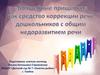 «Волшебные прищепки» как средство коррекции речи дошкольников с общим недоразвитием речи