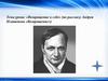 Возвращение к себе (по рассказу Андрея Платонова «Возвращение»)