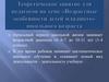 Теоретическое занятие для педагогов по теме "Возрастные особенности детей младшего школьного возраста"