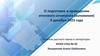 О подготовке и проведении итогового сочинения (изложения). Нормативно-правовое регулирование