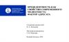 Прецедентность как свойство современного медиатекста: фактор адресата