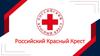 Российский Красный Крест