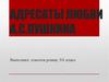 Любовная жизнь А.С. Пушкина. Элиза (стихотворение, анализ)