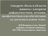 Боль в области живота  (лекция № 8)