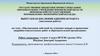 Организация действий по тушению пожара и проведение аварийно- спасательных работ в образовательной организации