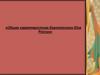 Общая характеристика Европейского Юга России