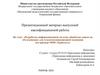 Разработка информационной системы обработки заявок на обслуживание для телекоммуникационной компании (на примере ООО «Трайтек»)