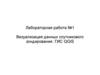 Лабораторная работа №1. Визуализация данных спутникового зондирования. ГИС QGIS