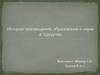 История просвещения, образования и науки в Удмуртии