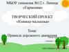 Правила дорожного движения. Книжка-малышка