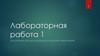 Построение организационной структуры предприятия. Лабораторная работа 1