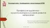 Профессия художника – мультипликатора в условиях развития нейросетей