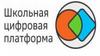 Школьная цифровая платформа