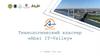 Технологический кластер «Abai IT-Valley»