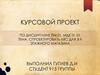 Курсовой проект "Спроектировать ЛВС для 3-х этажного магазина"