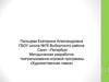 Методическая разработка театрализованно-игровой программы «Художественная лавка»