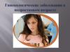 Гинекологические заболевания в подростковом возрасте