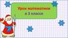 Натуральный ряд и другие числовые последовательности. Урок математики в 3 классе