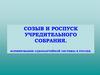 Созыв и роспуск учредительного собрания. Формирование однопартийной системы в России