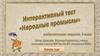 Интерактивный тест "Народные промыслы". ИЗО. 5 класс