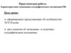 Характеристика экономико-географического положения РФ
