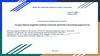 Государственная поддержка развития солнечной энергетики в Республике Башкортостан