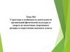 Структура и особенности деятельности организаций физической культуры и спорта по подготовке спортивного резерва и спортсменов