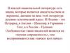 Пока в России Пушкин будет длиться, России не задуть свечу!
