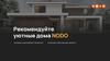 Рекомендуйте уютные дома NODO в Казани и республике Татарстан в Москве и Московской области