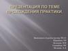 Прохождение практики в Бурабайском РОВД города Щучинск
