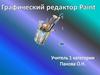 Графический редактор