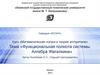 Функциональная полнота системы. Алгебра Жегалкина