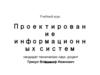 Содержание основных процессов ЖЦ ПО ИС (ISO/IEC 12207)