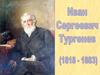Пейзаж  и его роль в рассказе И.С. Тургенева "Бежин луг"