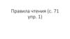 Подготовка к чтению на оценку. Английский язык