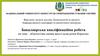 Екологічна оцінка якості води річки Ворскла