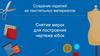 Снятие мерок для построения чертежа юбок