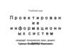 Моделирование сценариев исполнения бизнес-процессов (IDEF3)