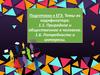Подготовка к ЕГЭ. Природное и общественное в человеке. Потребности и интересы