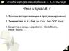 Основы программирования