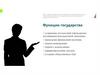 Сущность финансового менеджмента в государственном секторе: особенности, принципы, цели, задачи. Лекция 1