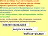 Знаки препинания в конце предложений по цели высказывания