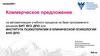 Коммерческое предложение на автоматизацию учебного процесса на базе программного решения БИТ. ВУЗ. ДПО