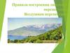 Правила построения перспективы. Воздушная перспектива