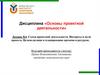 Схема проектной деятельности. Интересы и цели проекта  (лекция № 4)