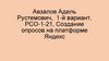 Создание опросов на платформе Яндекс