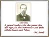 Александр Степанович Попов