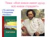 «Всё живое имеет душу, всё живое страдает» (По рассказу Л. Андреева «Кусака»)