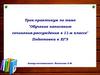 Обучение написанию сочинения-рассуждения в 11-м классе. Подготовка к ЕГЭ