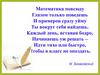 Взаимно-обратные числа. Отработка навыков нахождения чисел, обратных данным